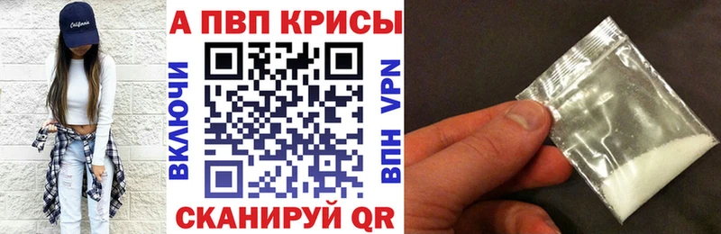 A-PVP крисы CK Обь