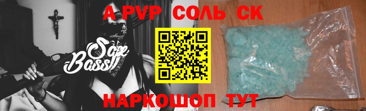 APVP кристаллы Обь