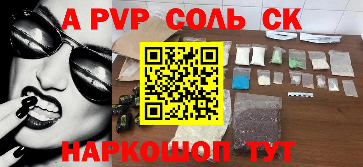 Alpha PVP СК  Альфа ПВП Crystall  Альфа ПВП  Обь  Вход с VPN 