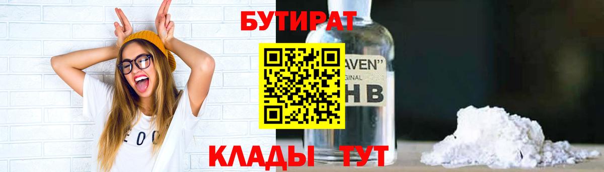 БУТИРАТ буратино Обь
