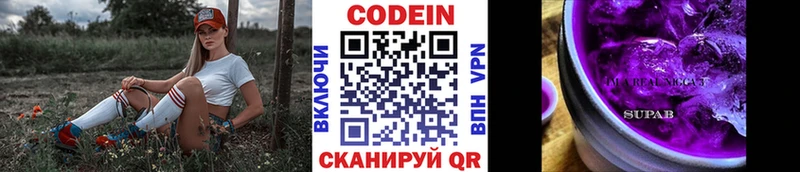 купить  цена  Обь  Кодеин Purple Drank 