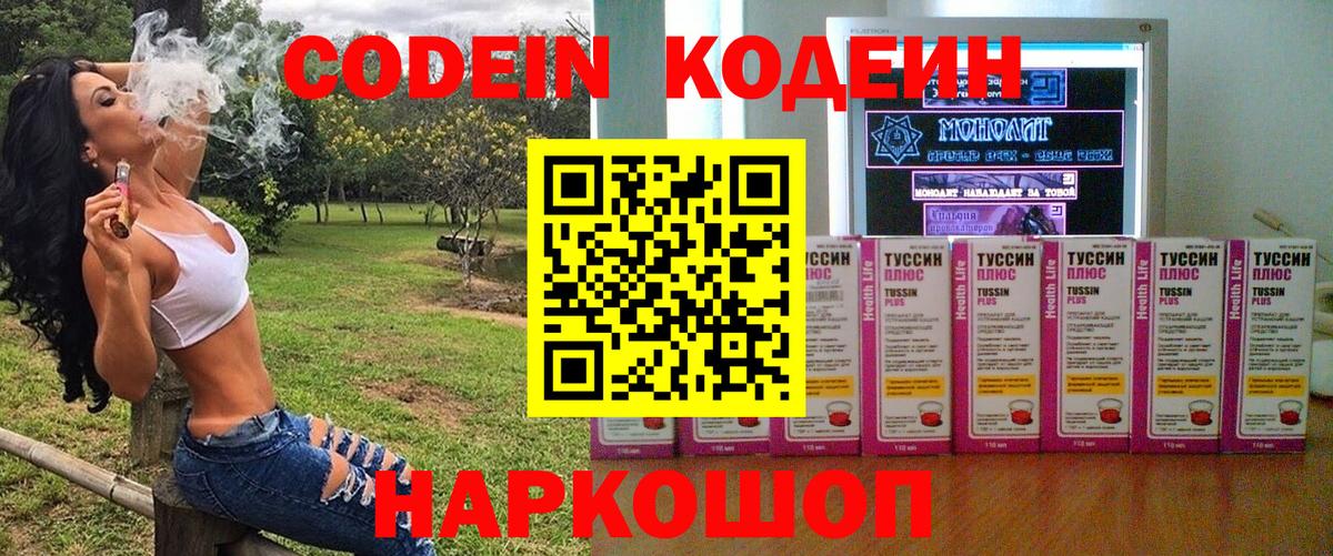 Codein напиток Lean (лин)  купить  цена  Обь  Кодеиновый сироп Lean напиток Lean (лин)  Вход с VPN 