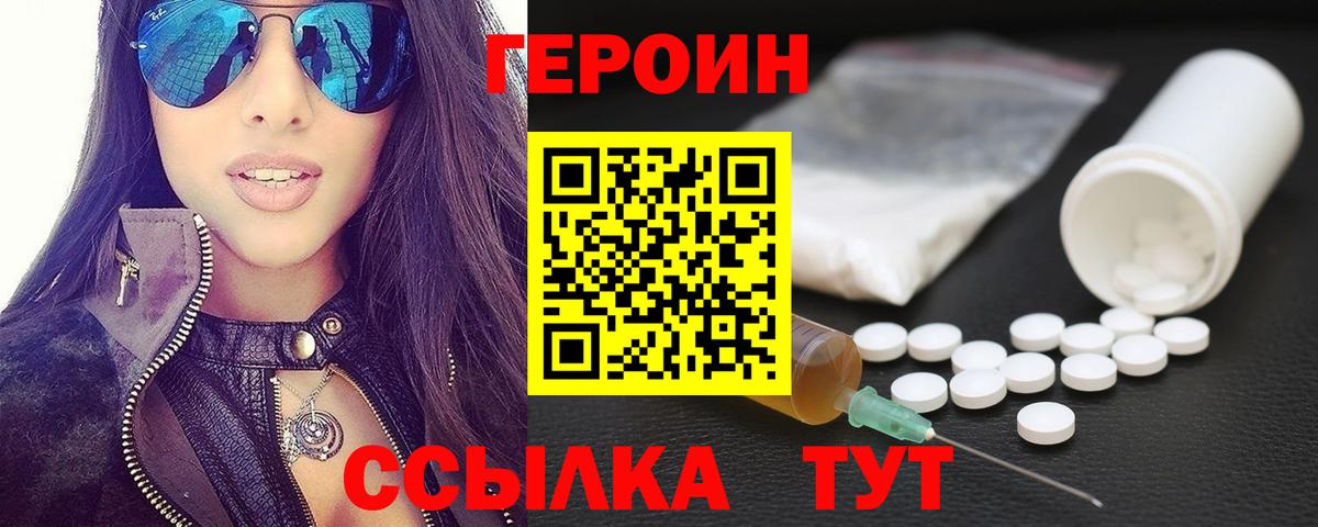 Героин VHQ Обь
