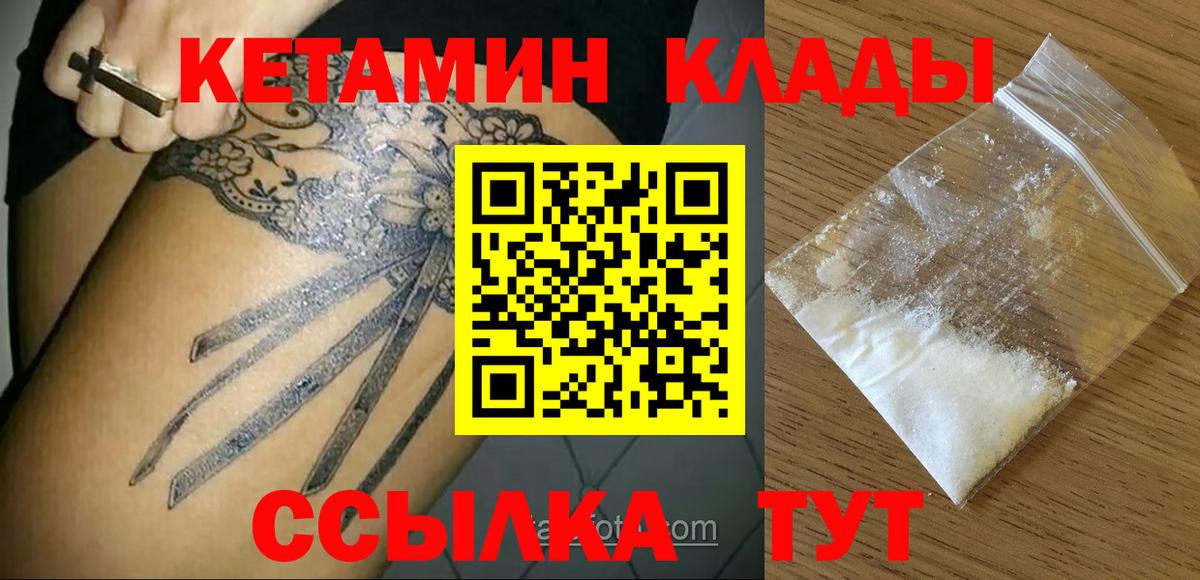 Кетамин ketamine  Вход с VPN  Обь 