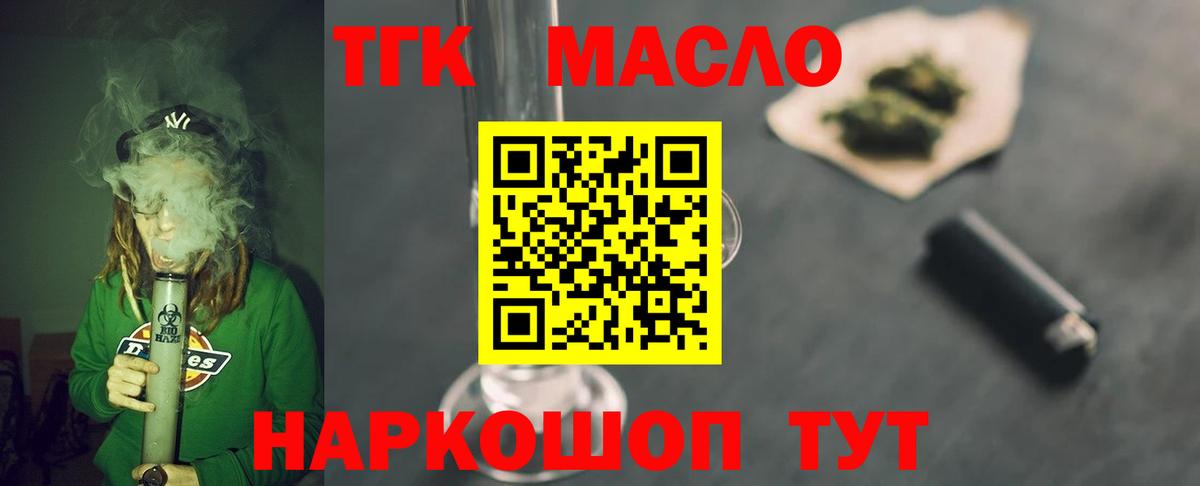 Дистиллят ТГК гашишное масло Обь